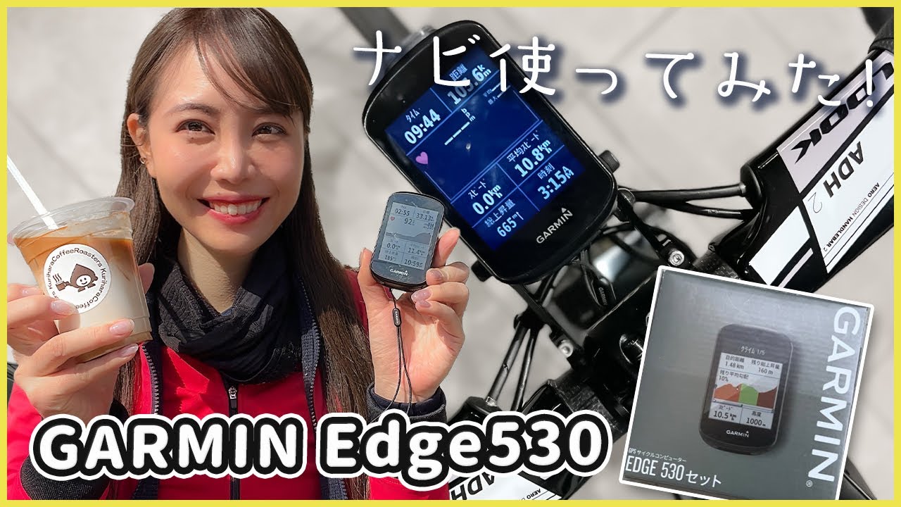 GARMINのサイコンEdge530で荒川サイクリングロードカフェライド！【vívosmart4】