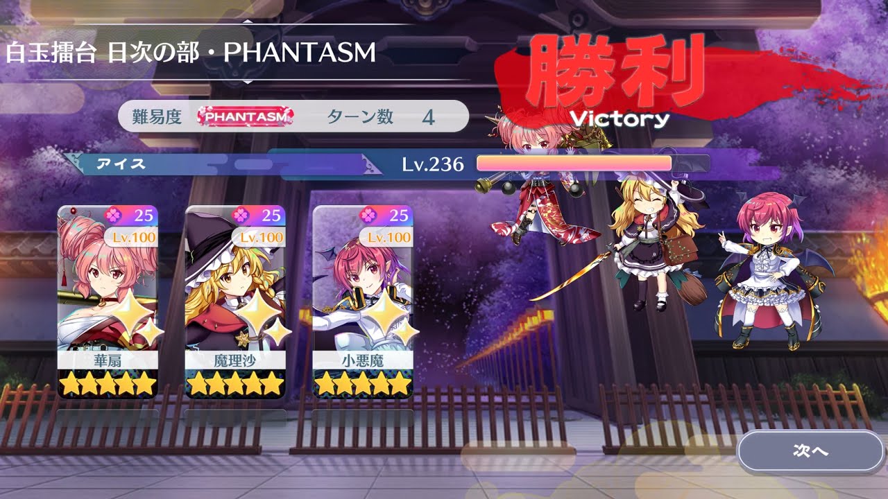 白玉擂台Phantasm 3人4ターン(2月13日)