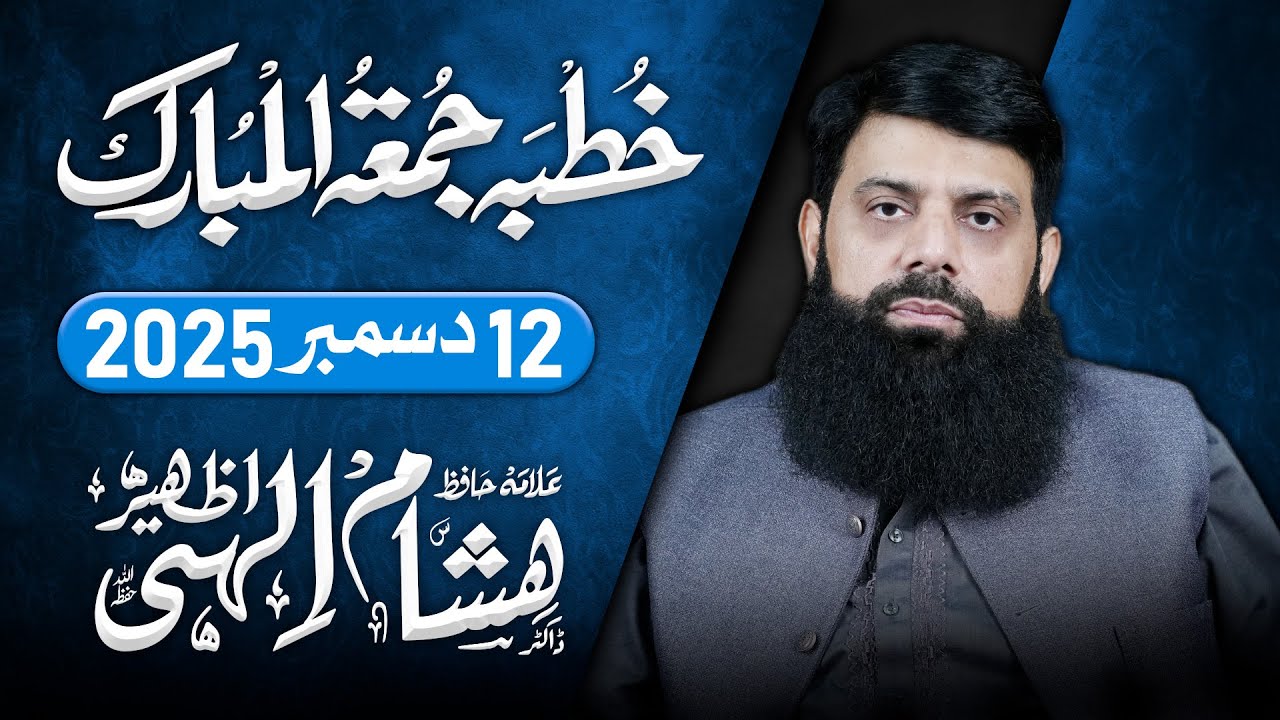 🔴LIVE Jummah Allama Hisham Elahi Zaheer , Quran o Sunnah Islamic Center , Uet Housing Society Lahore