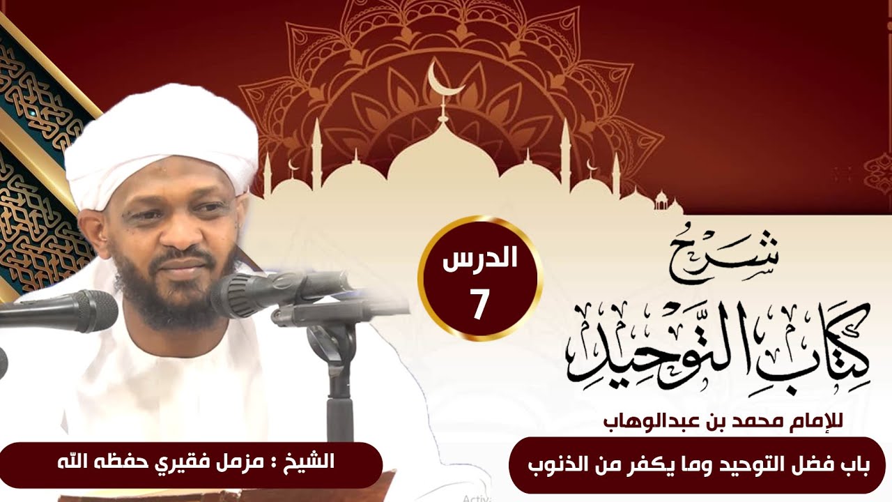كتاب التوحيد