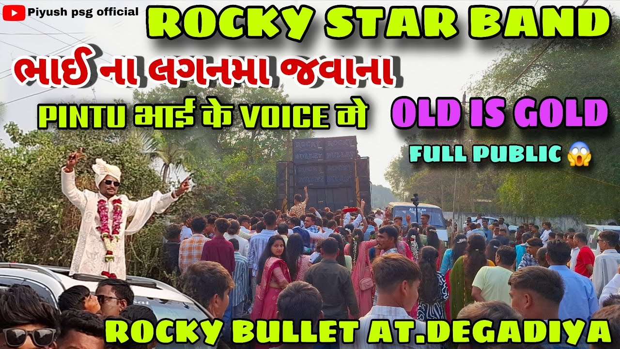 ભાઈ ના લગનમા જવાના | Bhai Na Lagan ma Javana | Pintu bhai के voice में | Rocky Star Band 🌟 
