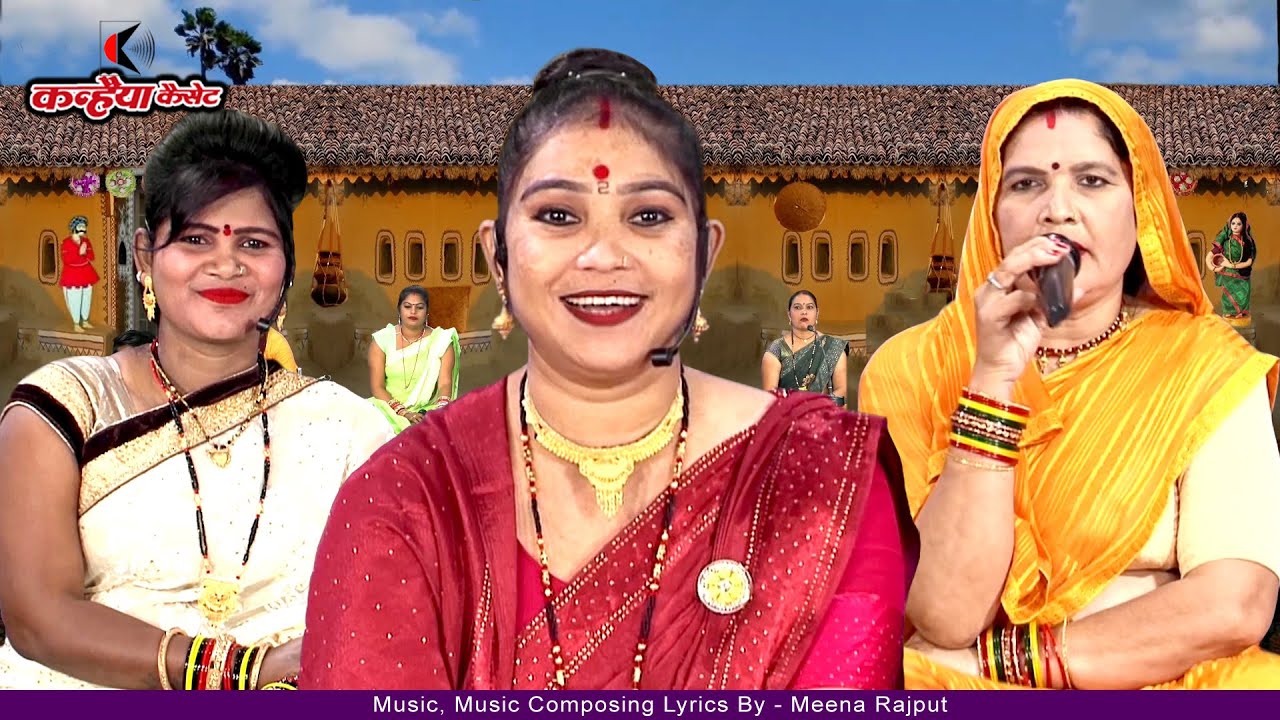 पेला जैसे लोग रये नैया | बुंदेलखंड की महिलाओं से सुनें पुराने जमाने का शानदार लोकगीत | मीना राजपूत