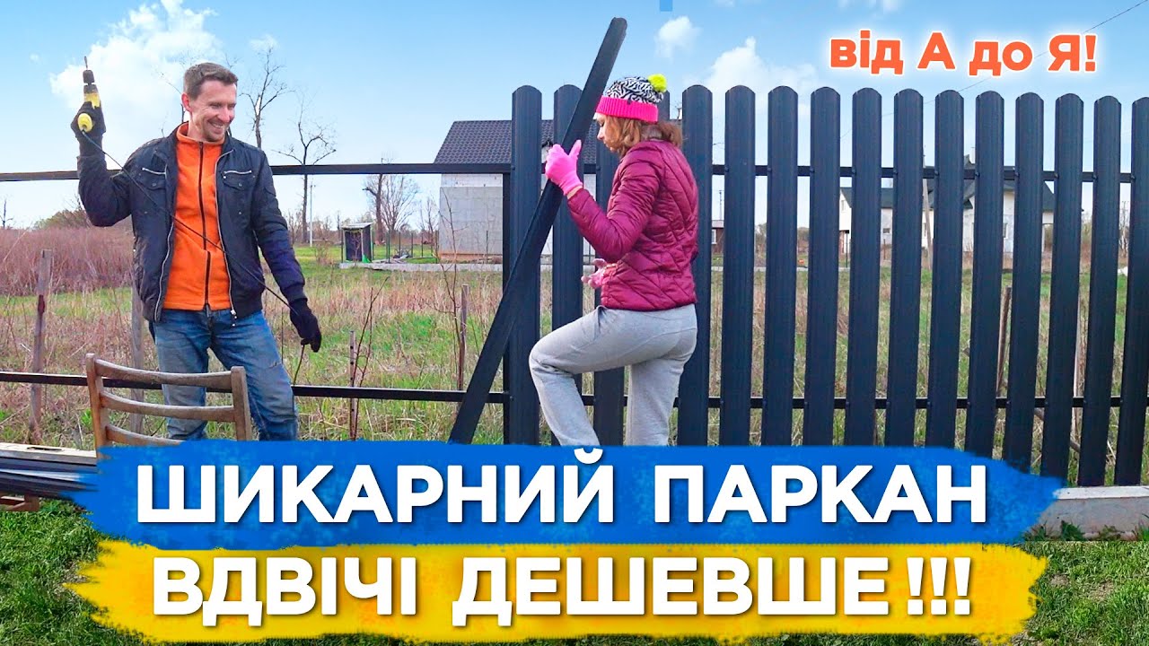 Не переплачуй! Як Зробити ПАРКАН Своїми Руками. Фундамент огорожі