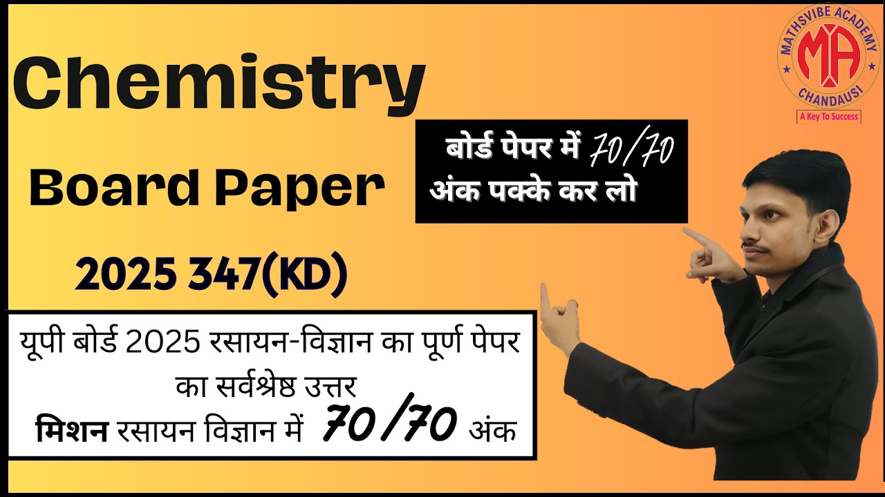Class 12th Chemistry paper solution UP Board 2025 Set 347(KD) #exam #12th #chemistry #upboard #2026