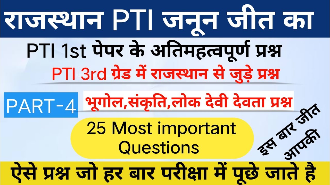 PTI 1st paper Gk 25 Questions| PTI Vacancy 2022|Physical education most important Question| part-4