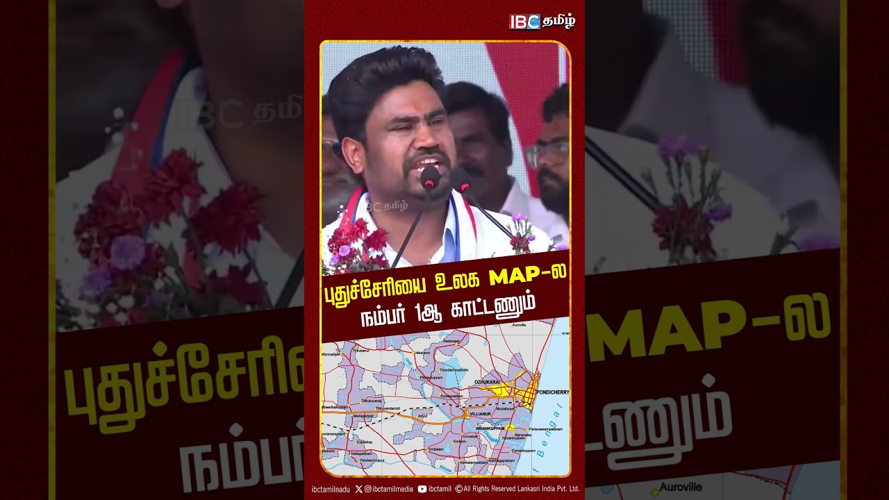 புதுச்சேரியை உலக map ல நம்பர் 1ஆ காட்டணும் | Jose Charles Martin Speech | LJK Party