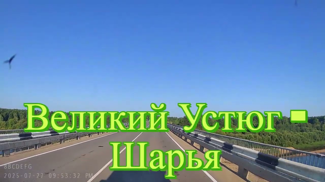 От Алтая до Белого моря в 2025 году. Часть 18. Великий Устюг - Шарья. 27 июля. 214227   Кривячка