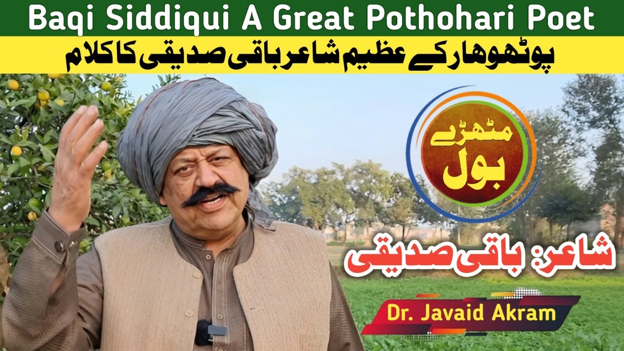 Baqi Siddiqui A Great Pothohari Poet  |  Maila Tv  |  Dr javed Akram