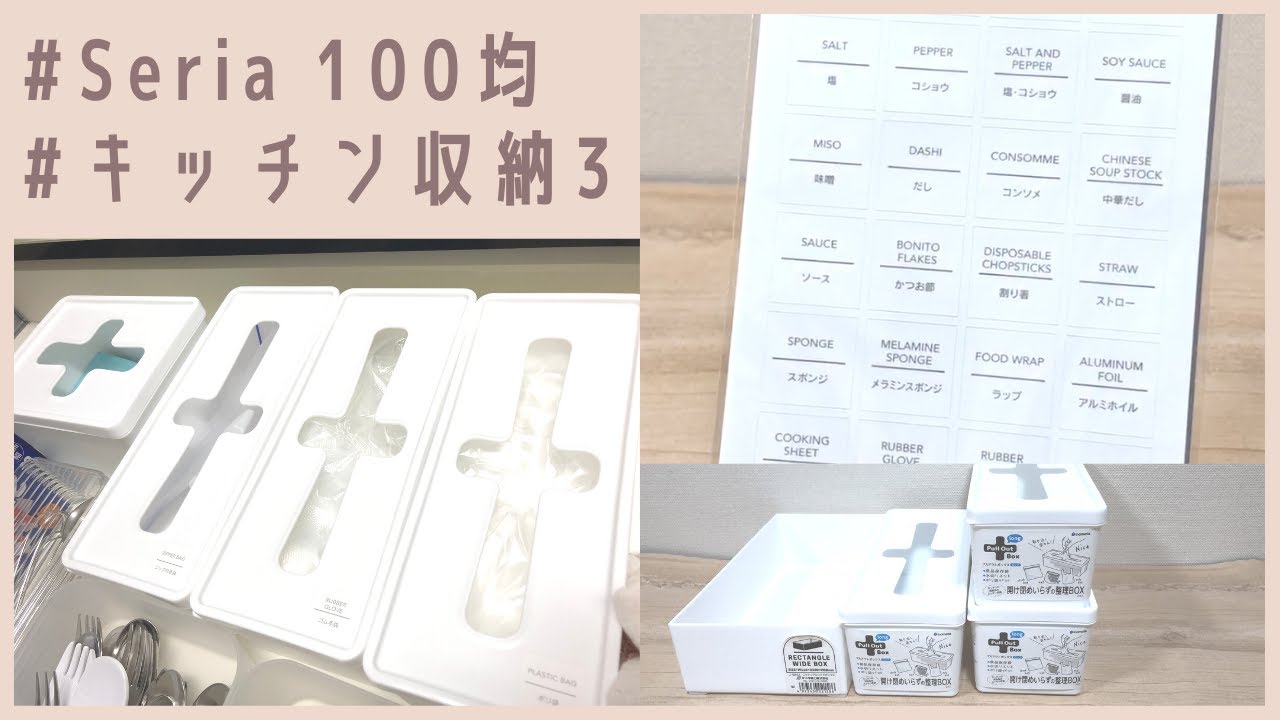 【セリア購入品】100均でキッチン収納/袋のごちゃつきをすっきり/おしゃれなラベル/Seria Haul