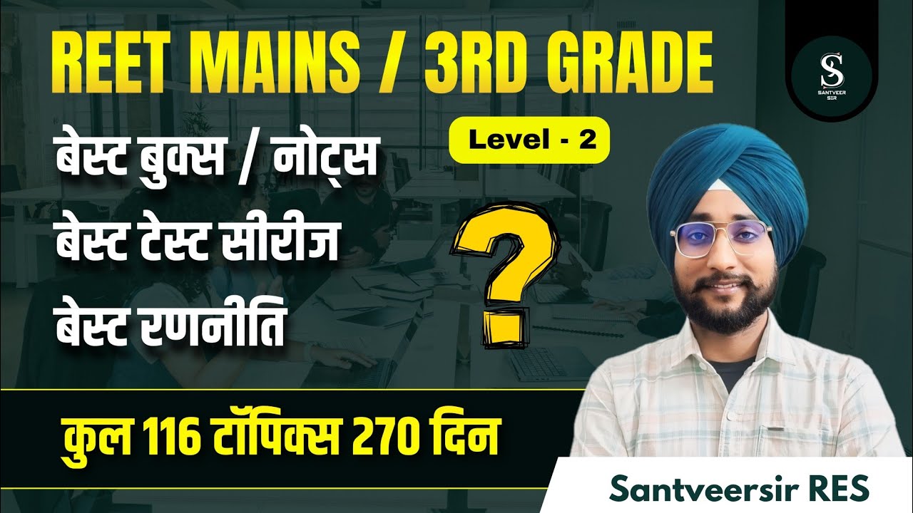 Reet mains level 2 Best books । Strategy। Free Notes। #santveersir #education#reetmains