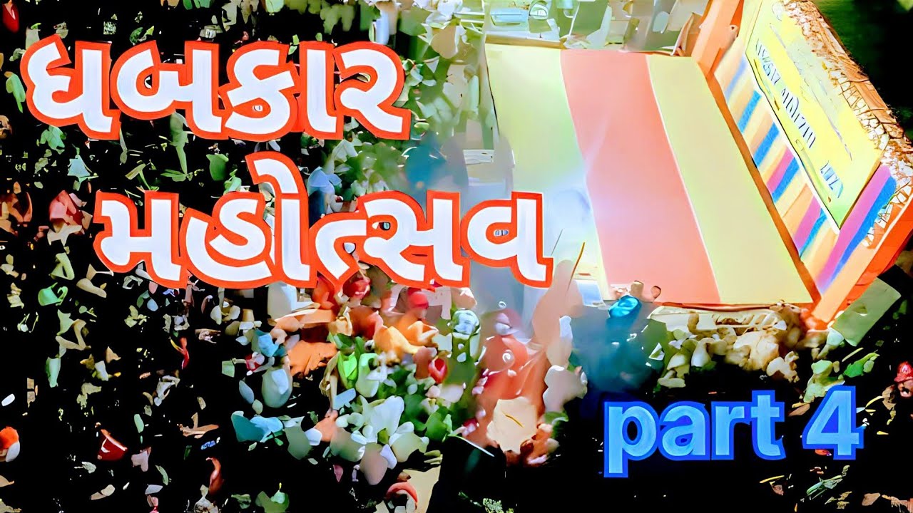 DHABAKAR mahotsav chanakya school kariyana 2023 part 04