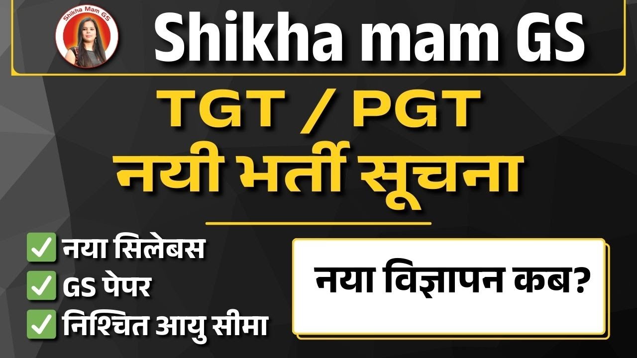 TGT PGT Latest News Today | TGT PGT New Vacancy | TGT PGT Update