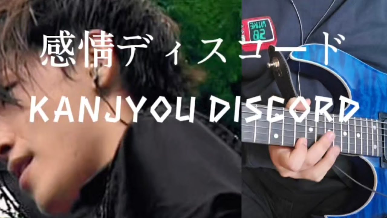 꺾이지마, 넌 혼자가 아니니까. SPYAIR-感情ディスコード(KANIYOU DISCORD) 감정불화 기타 커버