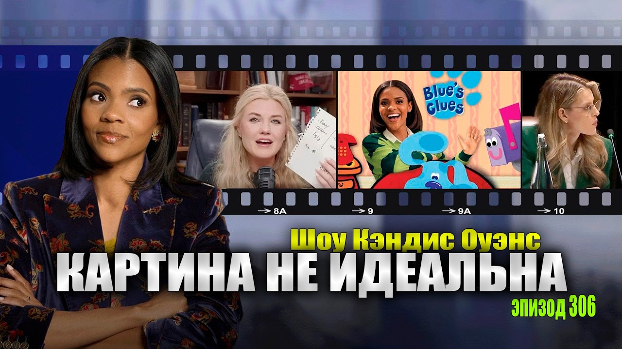 Кто И Почему Удалил Свадебную фотографию Чарли? | Кэндис Оуэнс, подкаст 306