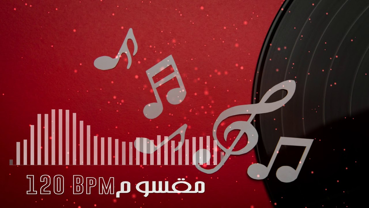 Rhythm Maksoum, Baladi 120 Bpm | إيقاع مقسوم , بلدي