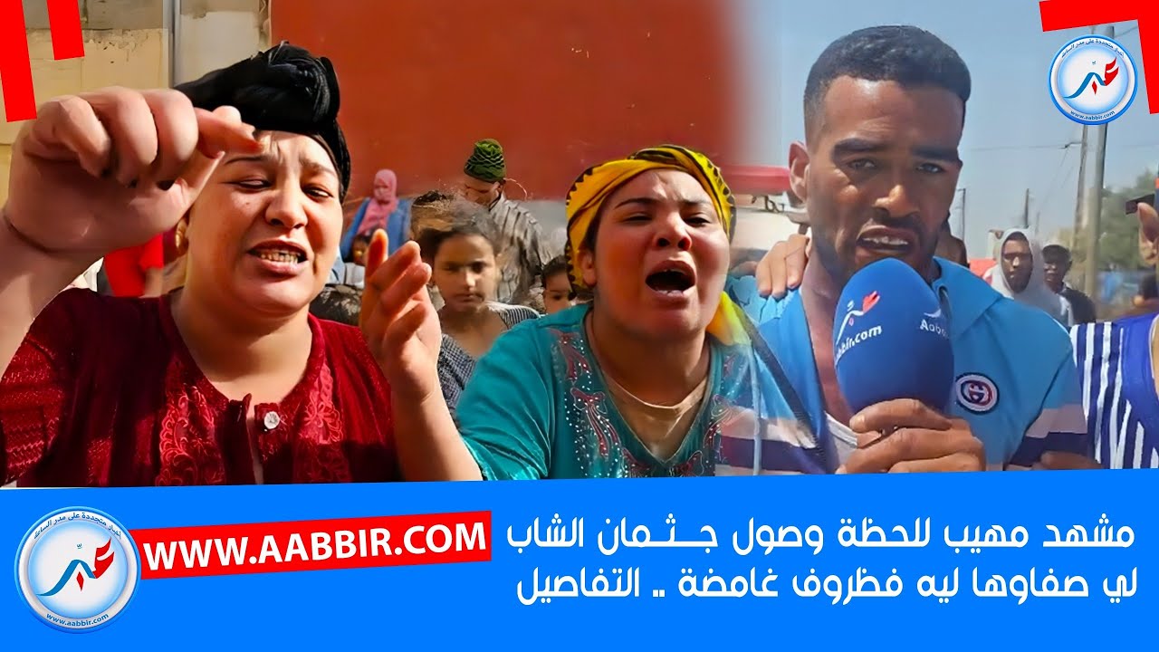 في جو مهيب.. وصول جـ..،ثـ.مان الشاب لي صفوهاليه في ظروف غامضة بسيدي سليمان والمشيعـ.ون على لسان واحد