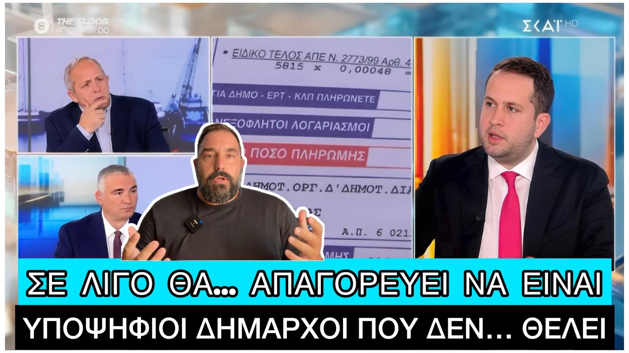 «Κόλπο Γκρόσο» στήνει η Κυβέρνηση με τους Δημάρχους με αφορμή τη... ΔΕΗ