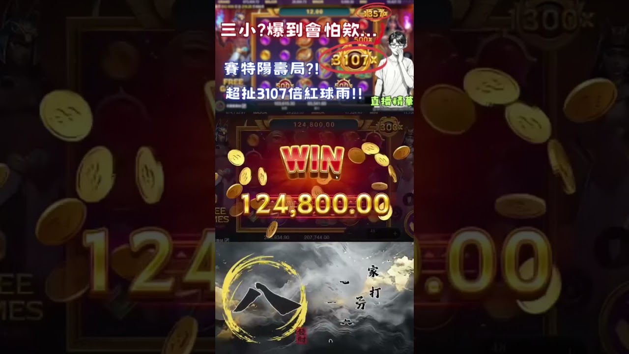 【ATG電子系列】| ATG賽特 | 超扯3107倍 不可能用陽壽在玩遊戲吧... | #熱門 #ATG #ATG電子 #slot #賽特 #戰神賽特 #紅雨特報 #老虎機 #fyp