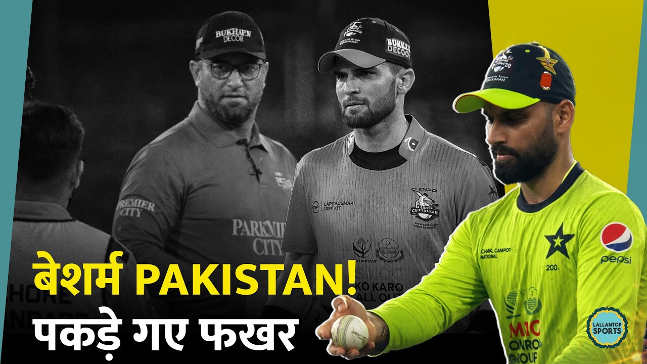 Pakistani players resort to cheap cheating again, will Fakhar Zaman be out of PSL for ball tamper...