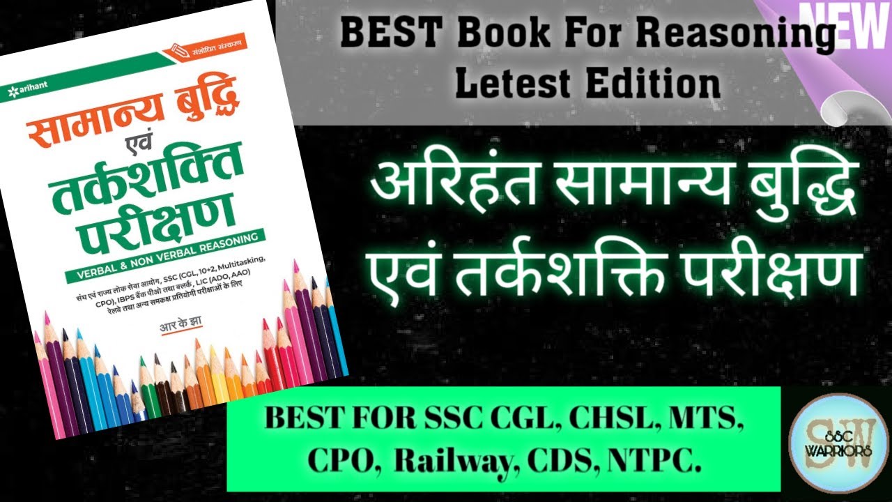 Arihant Samanya buddhi avum tarkshakti parikshan :best reasoning book latest edition honest review