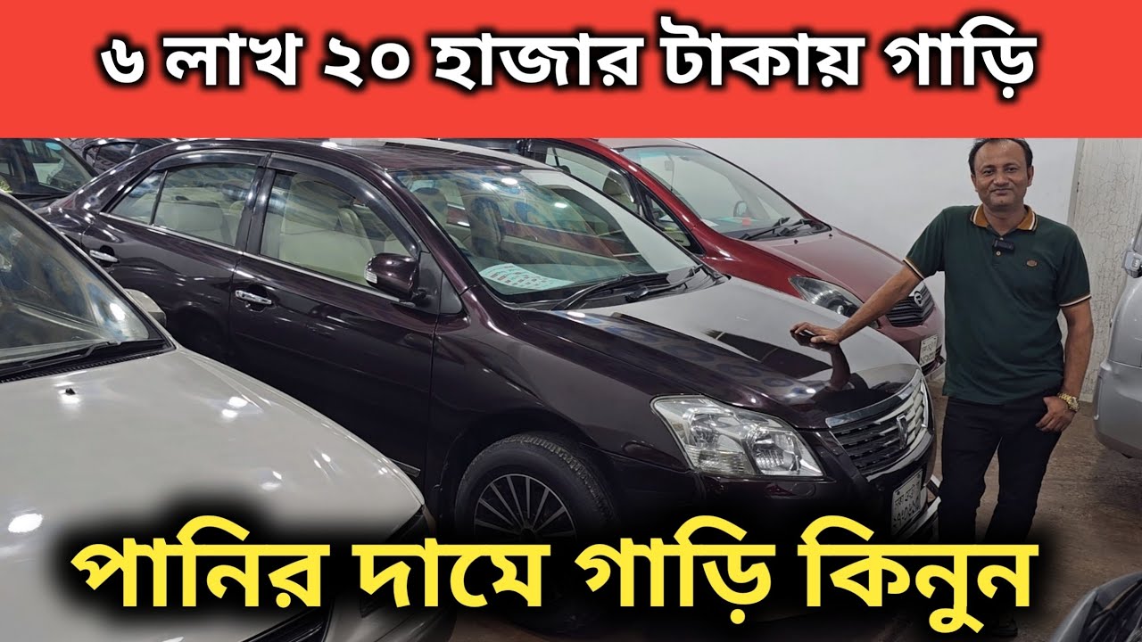 ৬ লাখ ২০ হাজার টাকায় গাড়ি । Used Car Price In Bangladesh