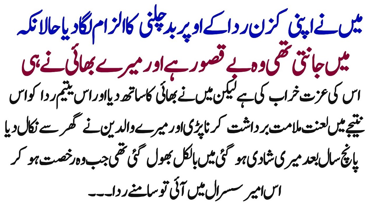 Rida Pr Badchalni Ka Ilzam Lga Kr Ghr Se Niklwa dia Lekin Kuch saal Bd Jb Meri Shadi Hoi To Achanak?