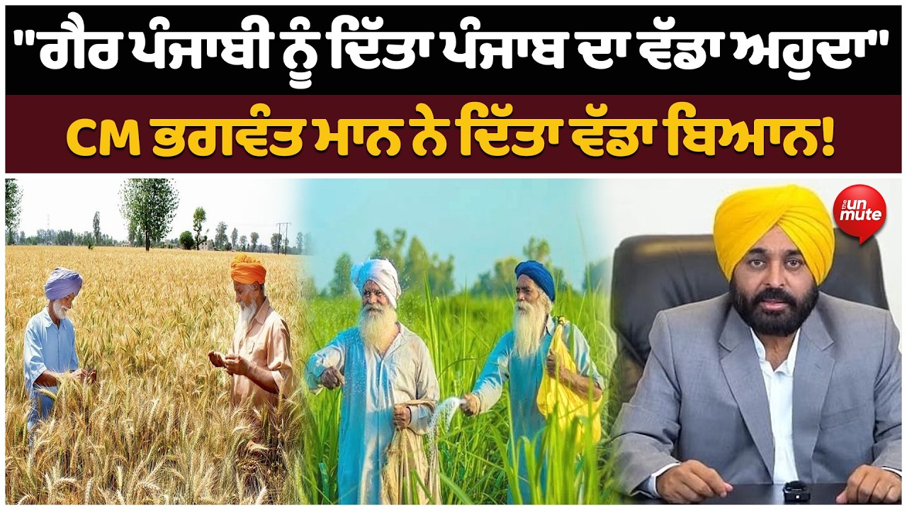 CM Bhagwant Mann ਨੇ ਦਿੱਤਾ ਵੱਡਾ ਬਿਆਨ!