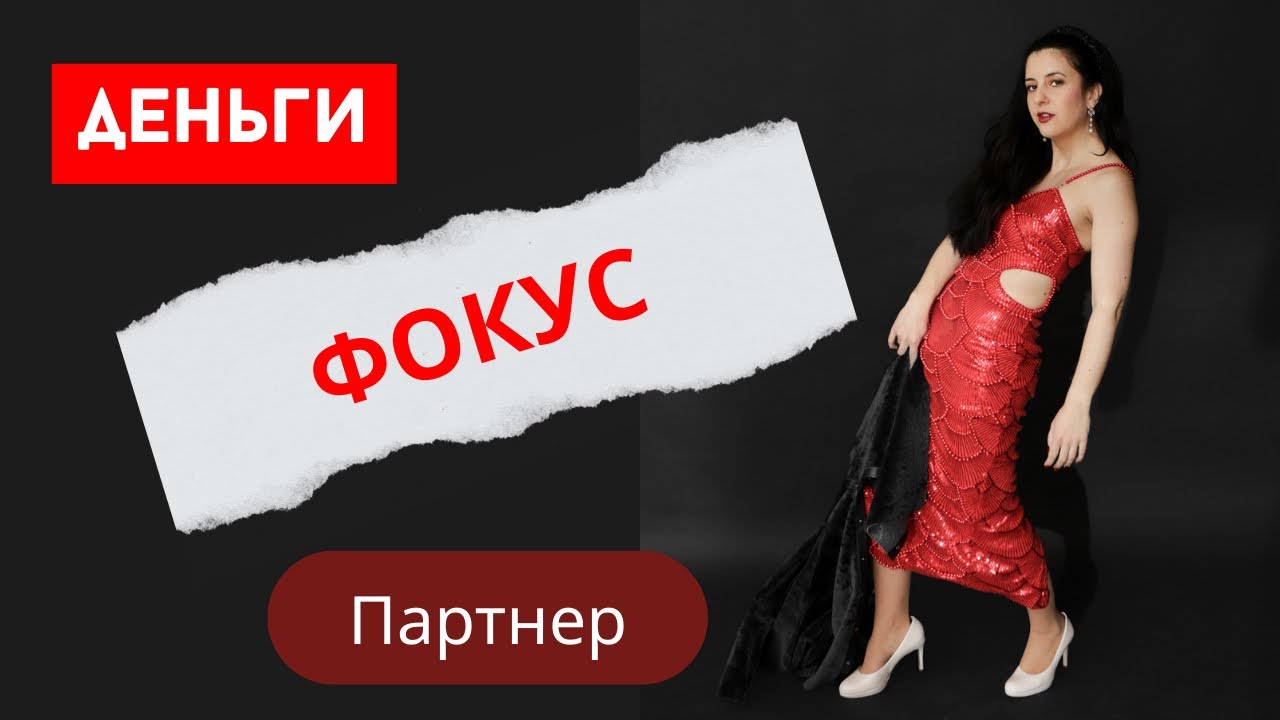 Отношения сильных людей: деньги, фокус и испытание успехом