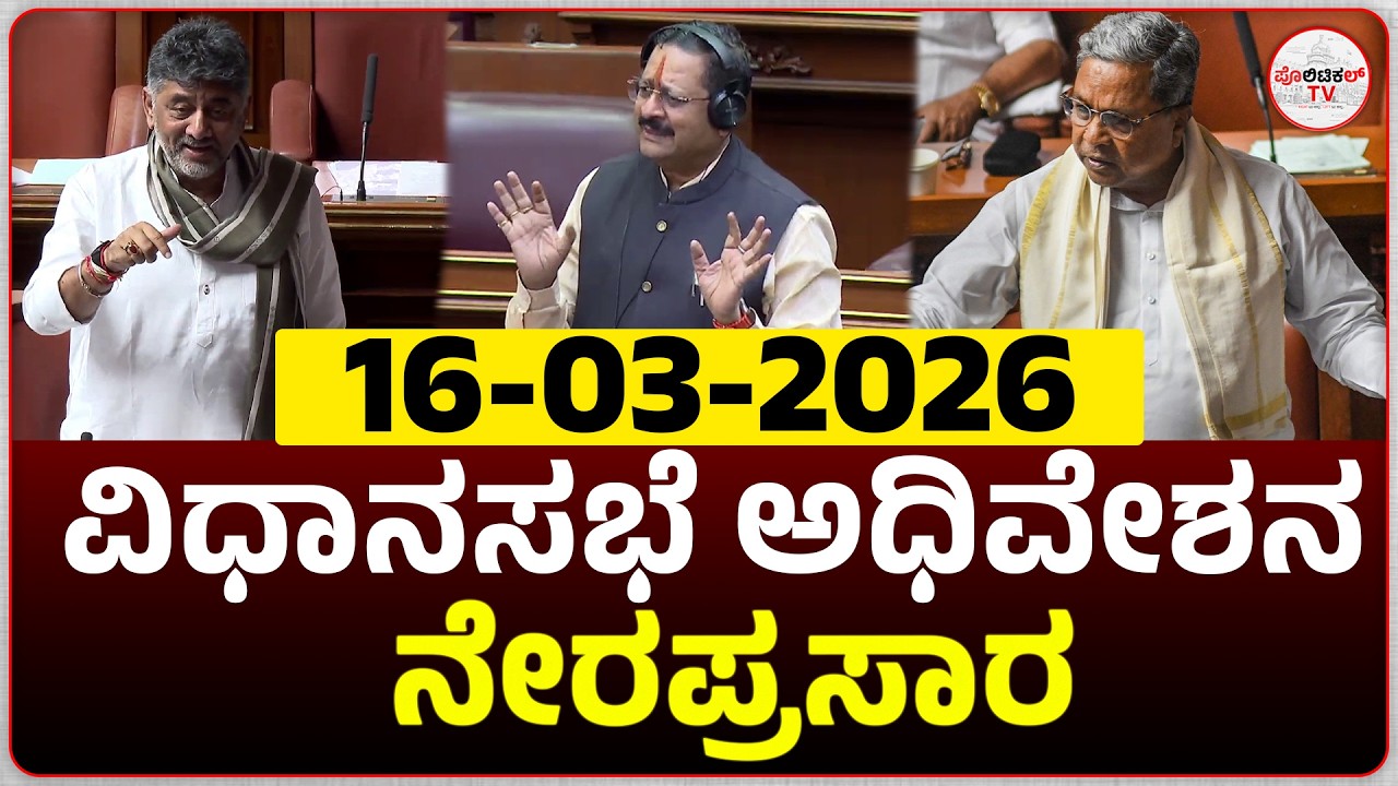LIVE : Karnataka Legislative Assembly Live - Day 07 | ವಿಧಾನಸಭೆ ಬಜೆಟ್ ಅಧಿವೇಶನದ ನೇರಪ್ರಸಾರ #live