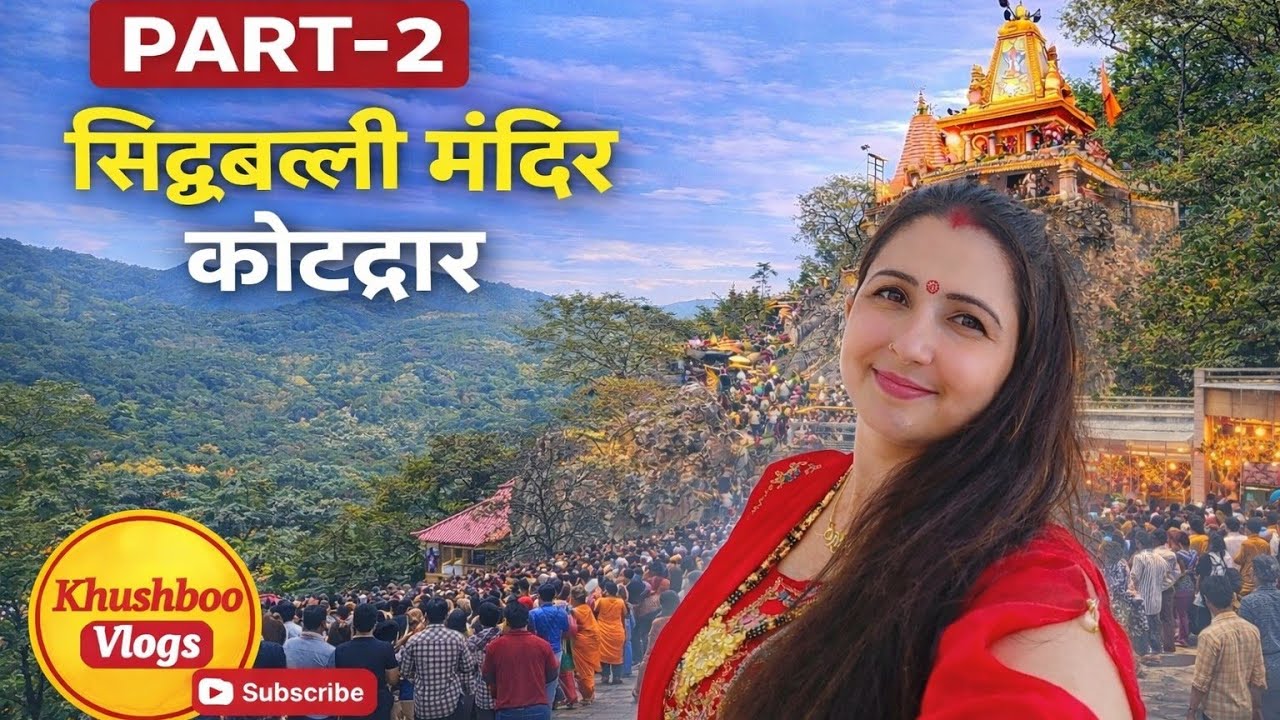 #youtube# video Kotdwar Siddh bali Baba Ji Darshan 🙏 | Powerful Mandir Darshan | Khushboo Vlogs