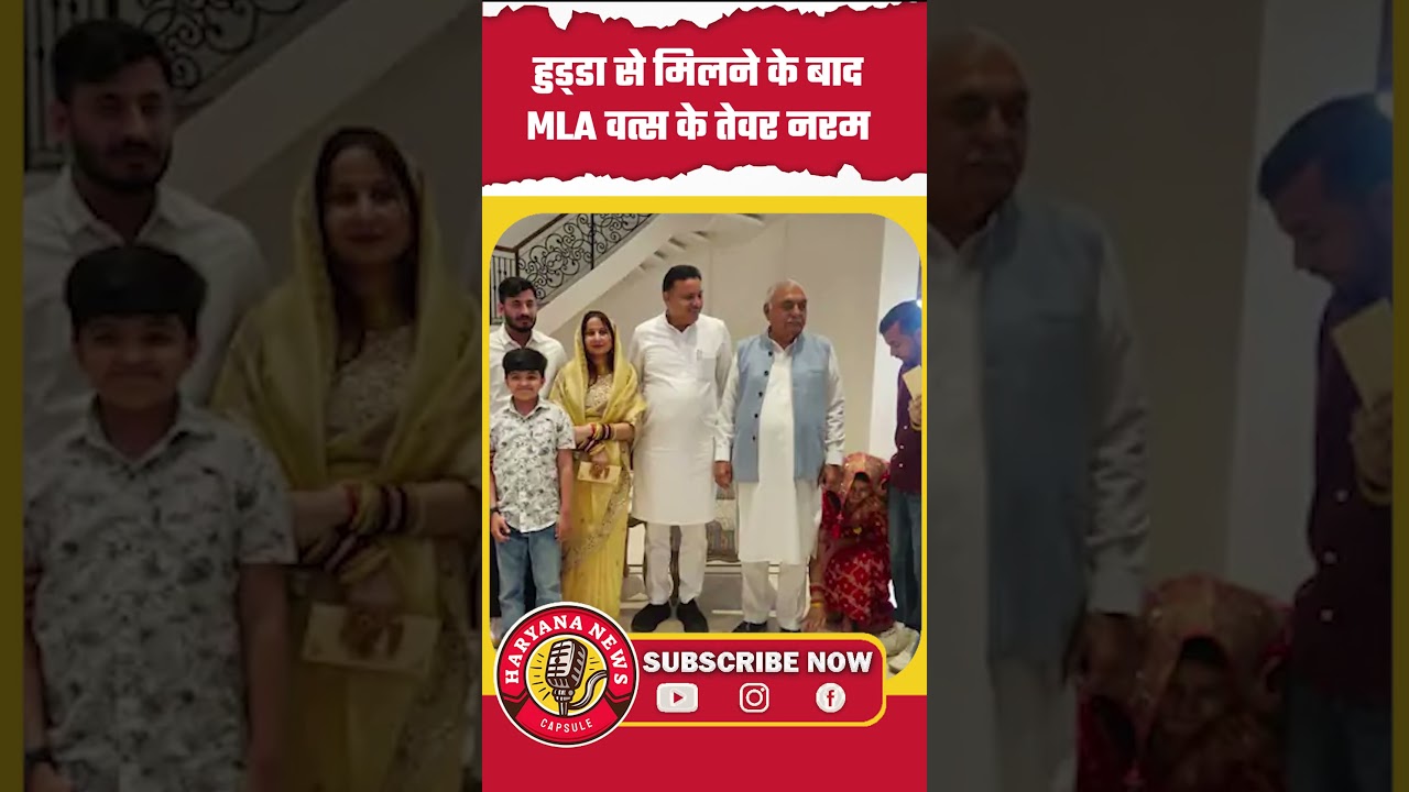 News Capsule: MLA Vats's attitude softens after meeting Hooda #bhupenderhudda #kuldeepvats #congress