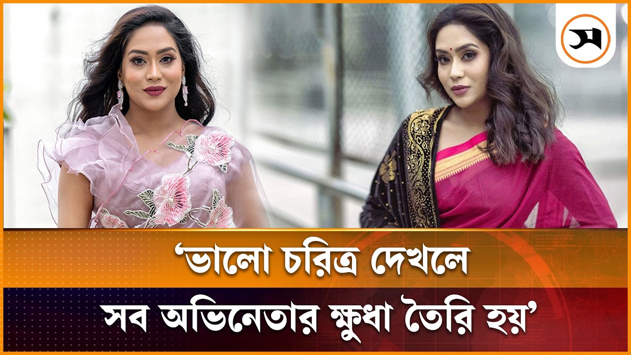 রেগুলার কাজ করি, সুপারহিট হয়না বলে আপনাদের মনে থাকে না: মম | Zakia Bari Momo | Samakal News