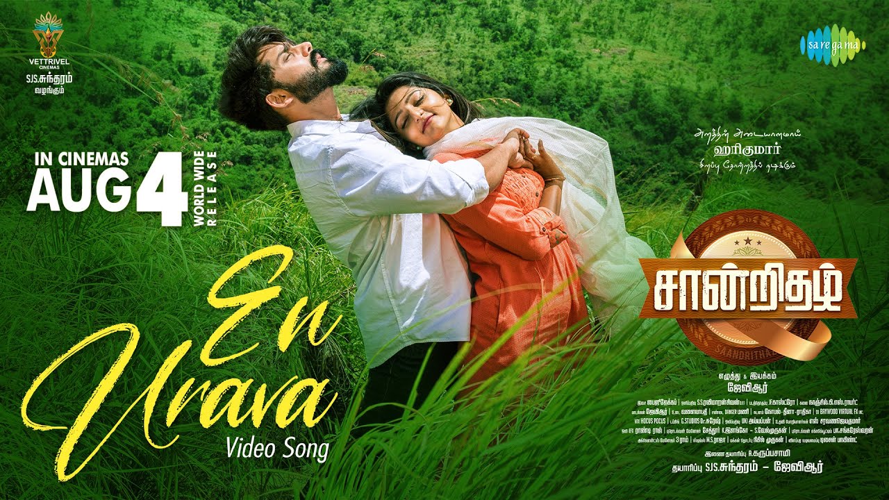 En Urava - Video Song | Saandrithazh | Harikumar,Roshan Basheer,Ashika | Baiju Jacob | JVR | Karthik