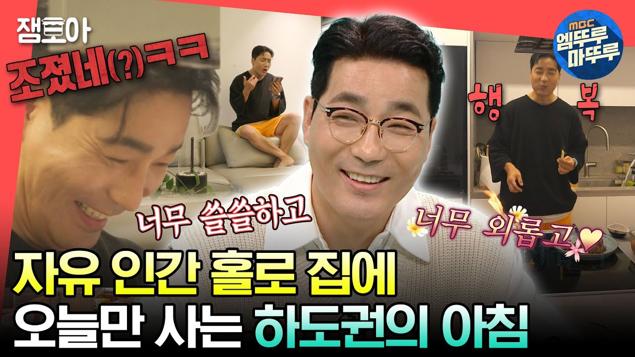 [#전참시] 사고뭉치의 냄새가 난다😃 혼자 집에 남은 하도권의 내일은 없는 아침 일상✨ㅣ#하도권 MBC230729방송