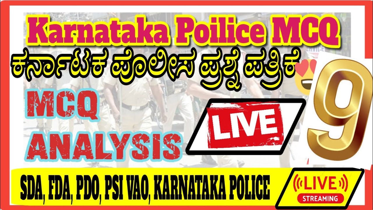ಪೊಲೀಸ್ ಪ್ರಶ್ನೆ ಪತ್ರಿಕೆ ಹೇಗಿದೆ ನೋಡಿ  | Part 9