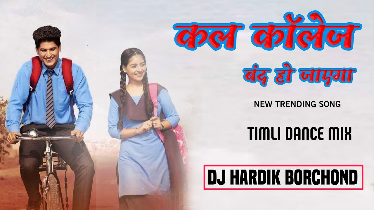 KAL COLLEGE BAND HOJA YEGA || NEW TRENDING SONG || TIMLI DANCE MIX ||DJ HARDIK BORCHOND
