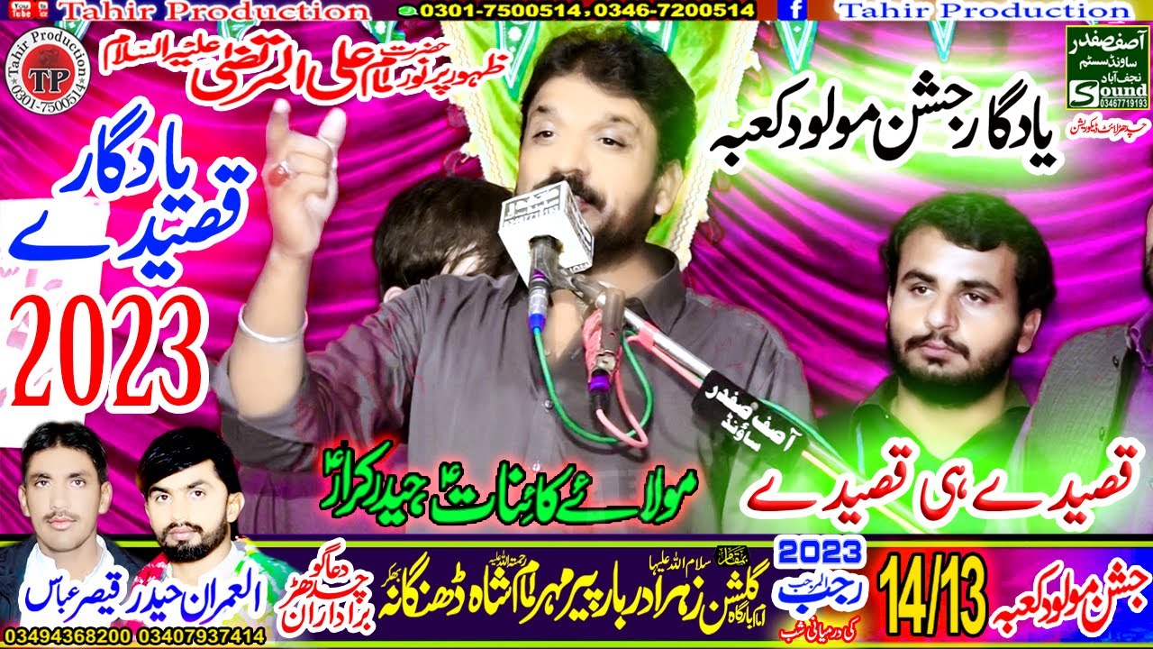 Zakir Amir Sibtain Attock Jashan 13/14 Rajab 2023 Dhingana Bahkkar