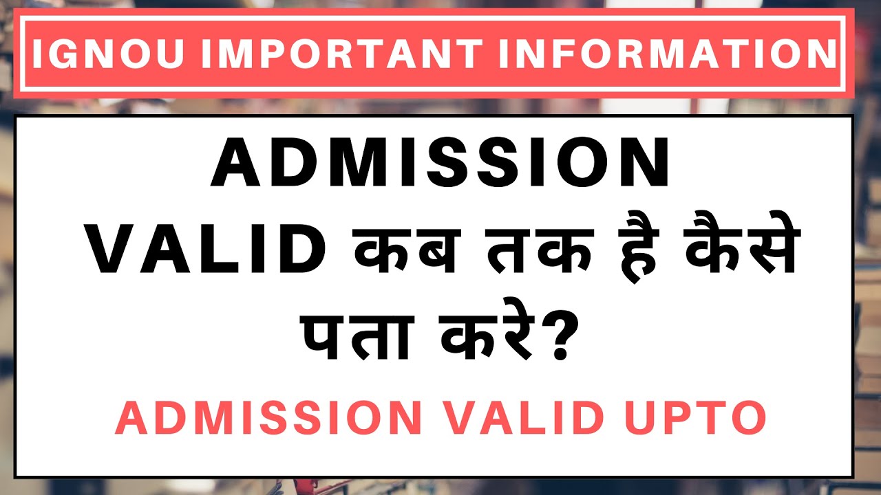 IGNOU Admission Valid कब तक है कैसे पता करे? | Admission valid upto
