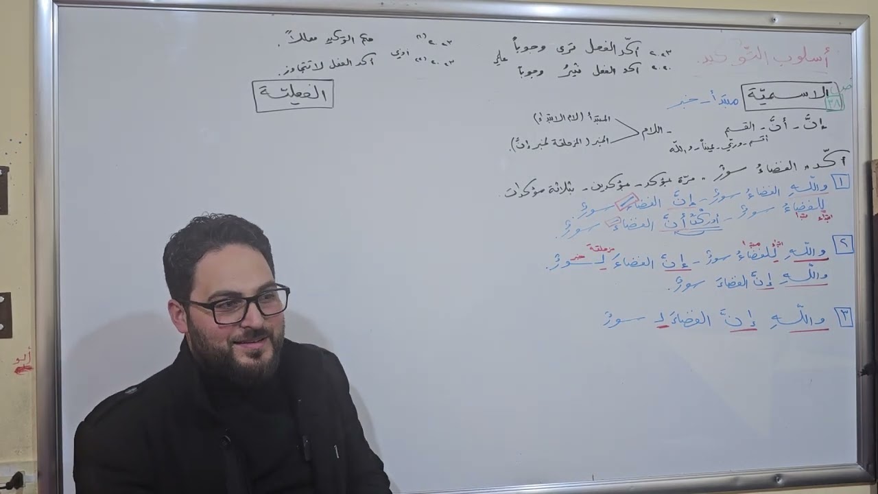 بكالوريا 2024 ، اللهمّ ارحم زوجتي وأسكنها الفردوس الأعلى . الجلسة : ٤٤ . ( النحو ، أسلوب التوكيد  )