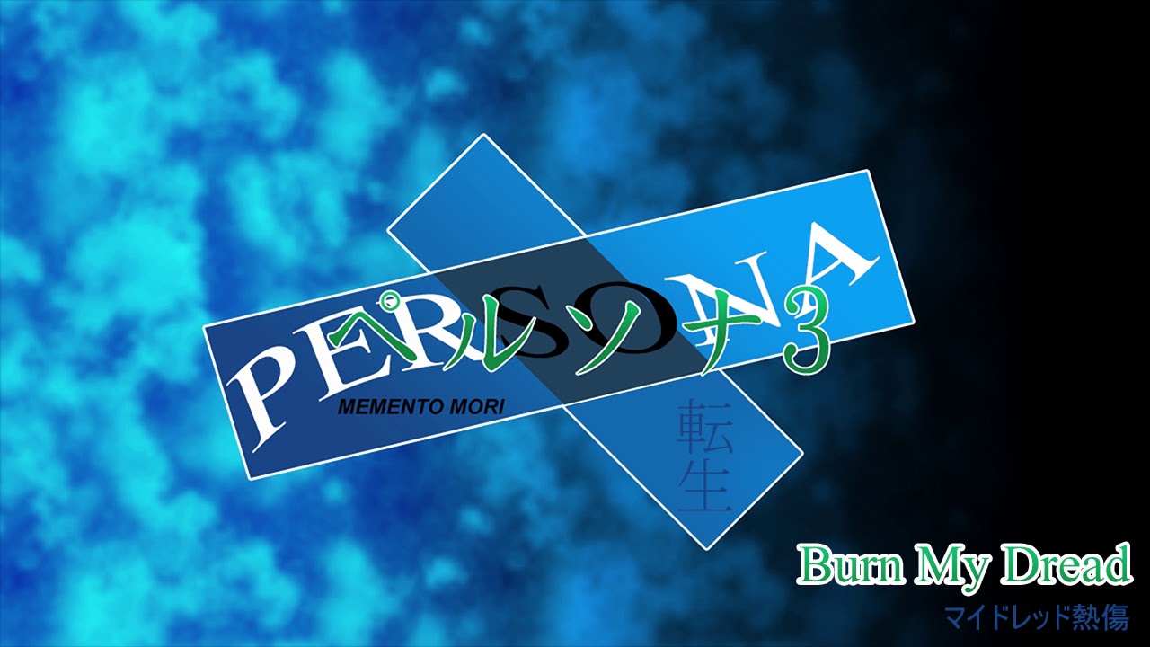 Burn My Dread - Persona 3 Reincarnation
