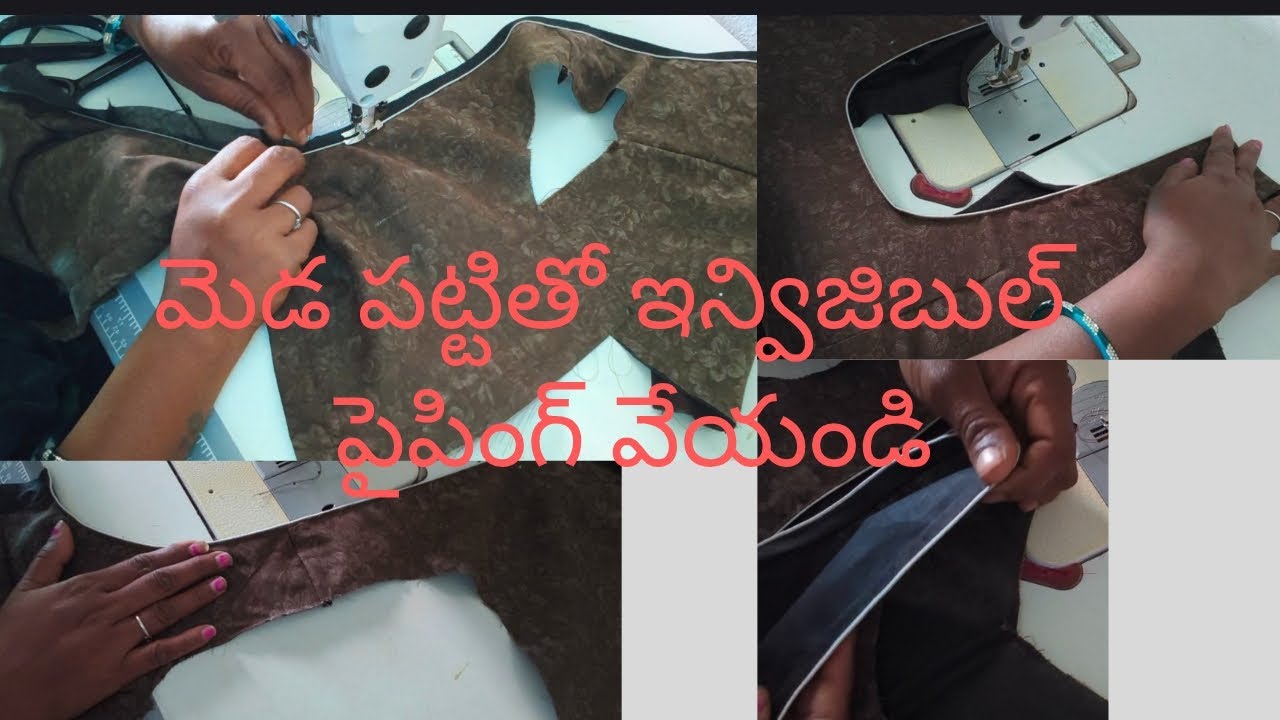 మీరు కొత్తగా టైలరింగ్ నేర్చుకుంటున్నారా అయితే మెడ పట్టి తో ఇన్విజిబుల్ పైపింగ్ ఈ విధంగా వేయండి