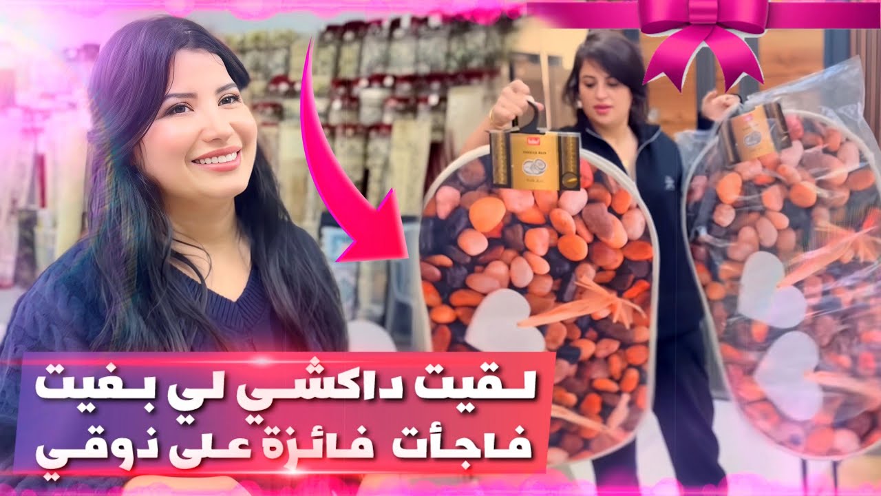 		فلوك حقيقي🥰هدية لفائزة😍تخمال😍ستاف التلاجة، وزربية جديدة للصالون❤️