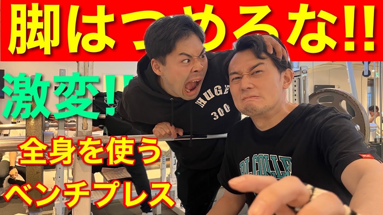 【ウッシー有料級指導！】ベンチプレス100kgへの道