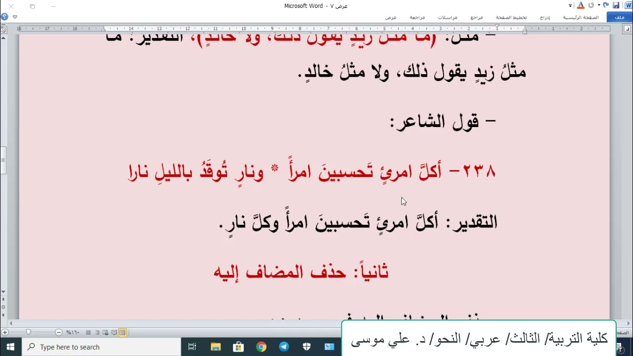 محاضرة 7  المرحلة الثالثة-  حذف المضاف والمضاف اليه
