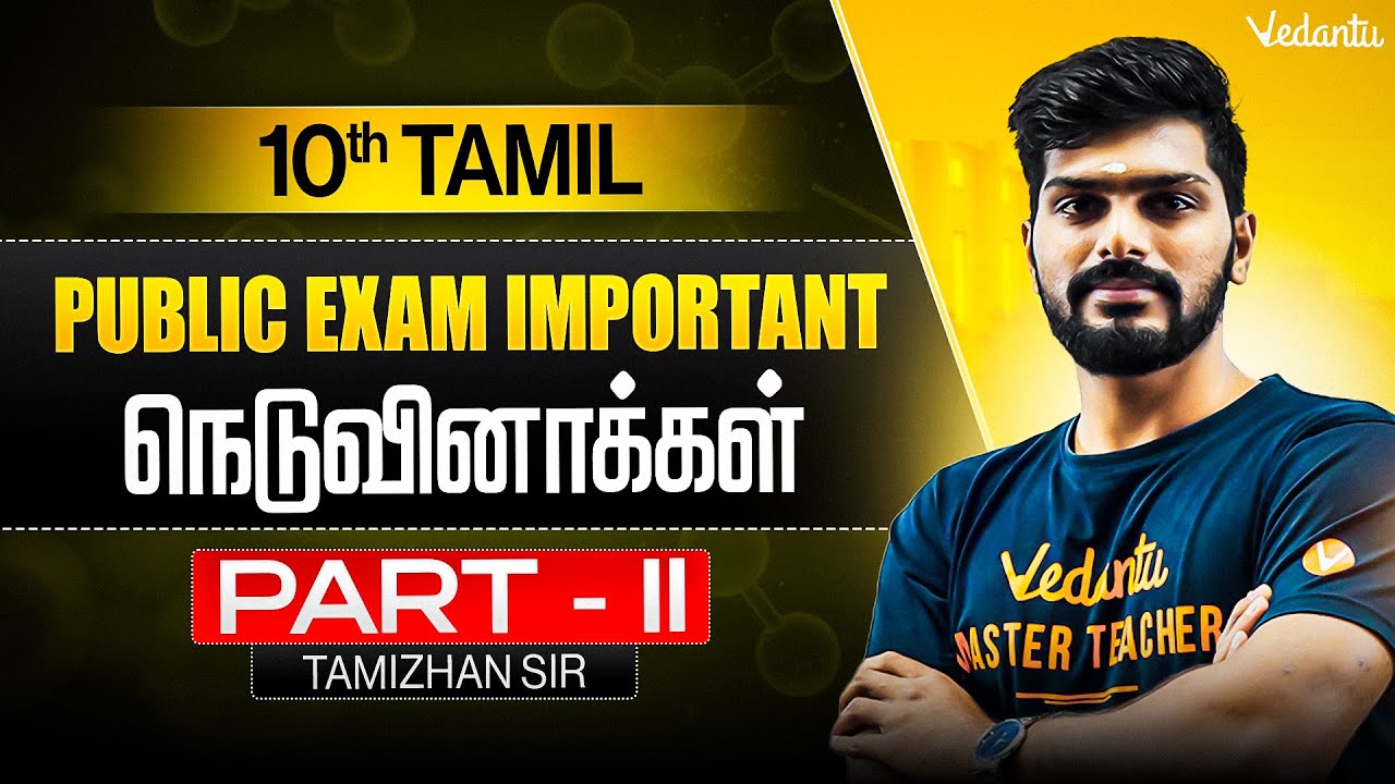 10th Tamil | Public Exam Important நெடுவினாக்கள் Part 2 | TN State Board | Tamizhan Sir