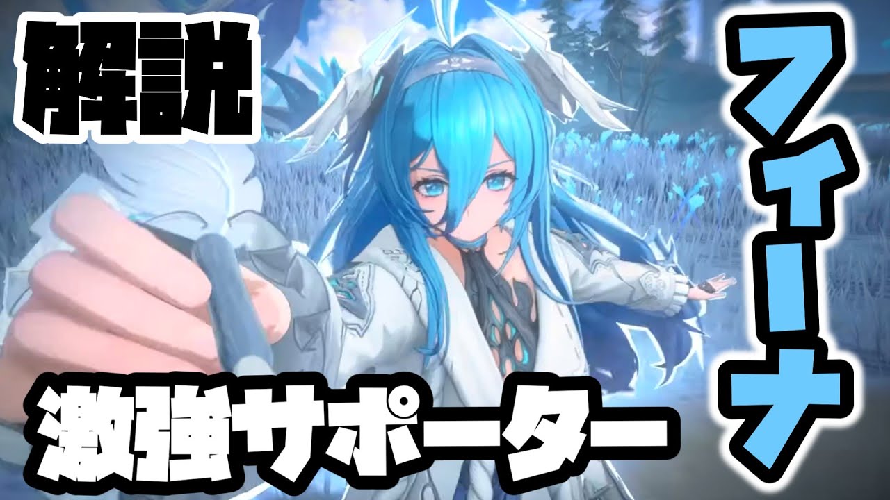 【デナアビ】汎用性が高すぎる最強サポーターフィーナ解説。