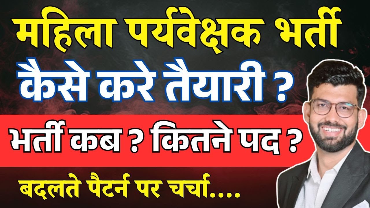 Rajasthan Women Supervisor Bharti 2025 | 😱 Rajasthan Mahila Supervisor Notification Out ?