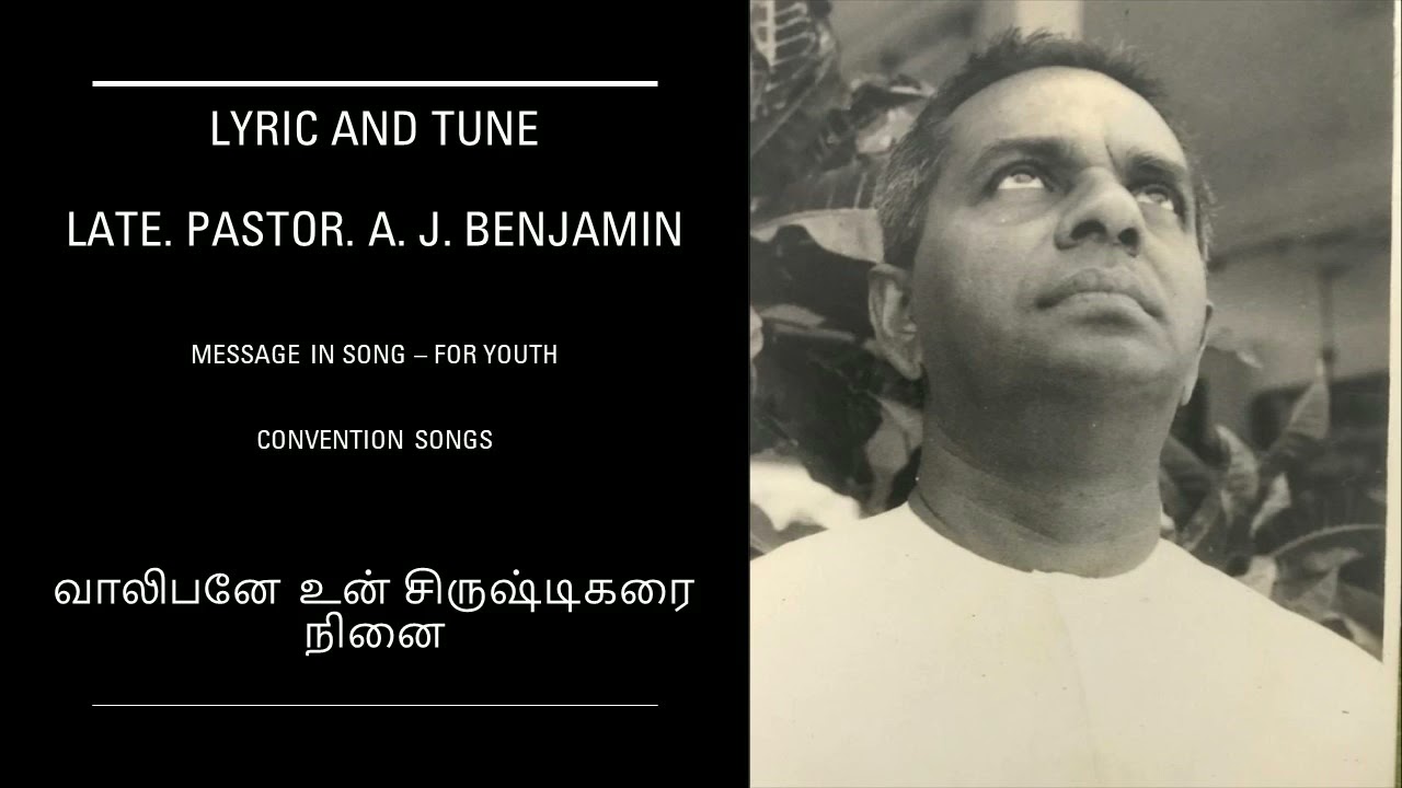 வாலிபனே உன் சிருஷ்டிகரை நினை - Late. Apostle A.J. Benjamin - TPM Youth Camp Song