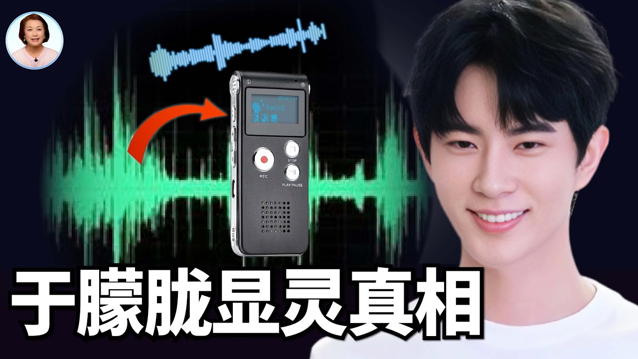EVP靈界追兇成真，于朦朧三退後登臨仙界，協助神佛匡扶人間正義#李茗聊聊|#信不信由你
