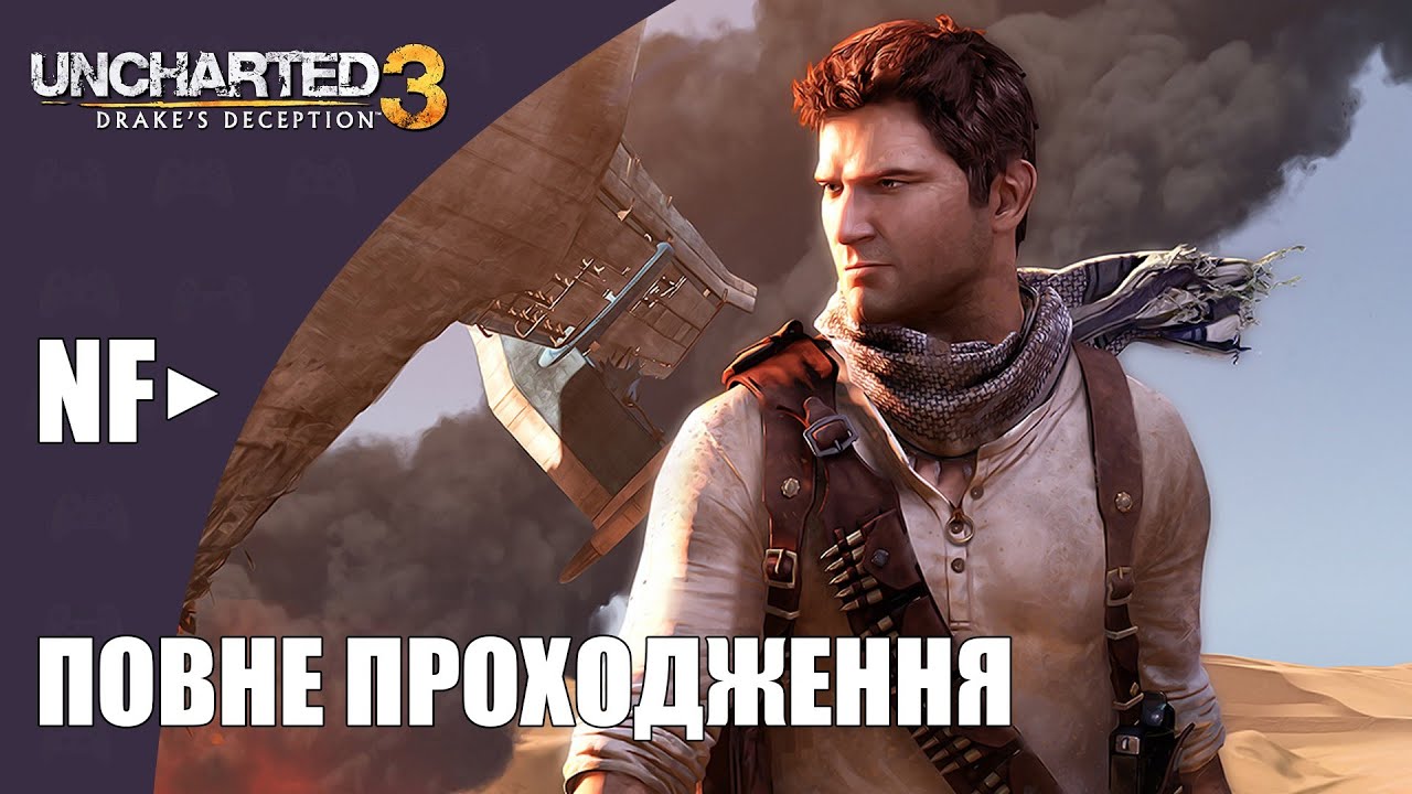 Uncharted 3: Drake’s Deception | Повне проходження | рос лока